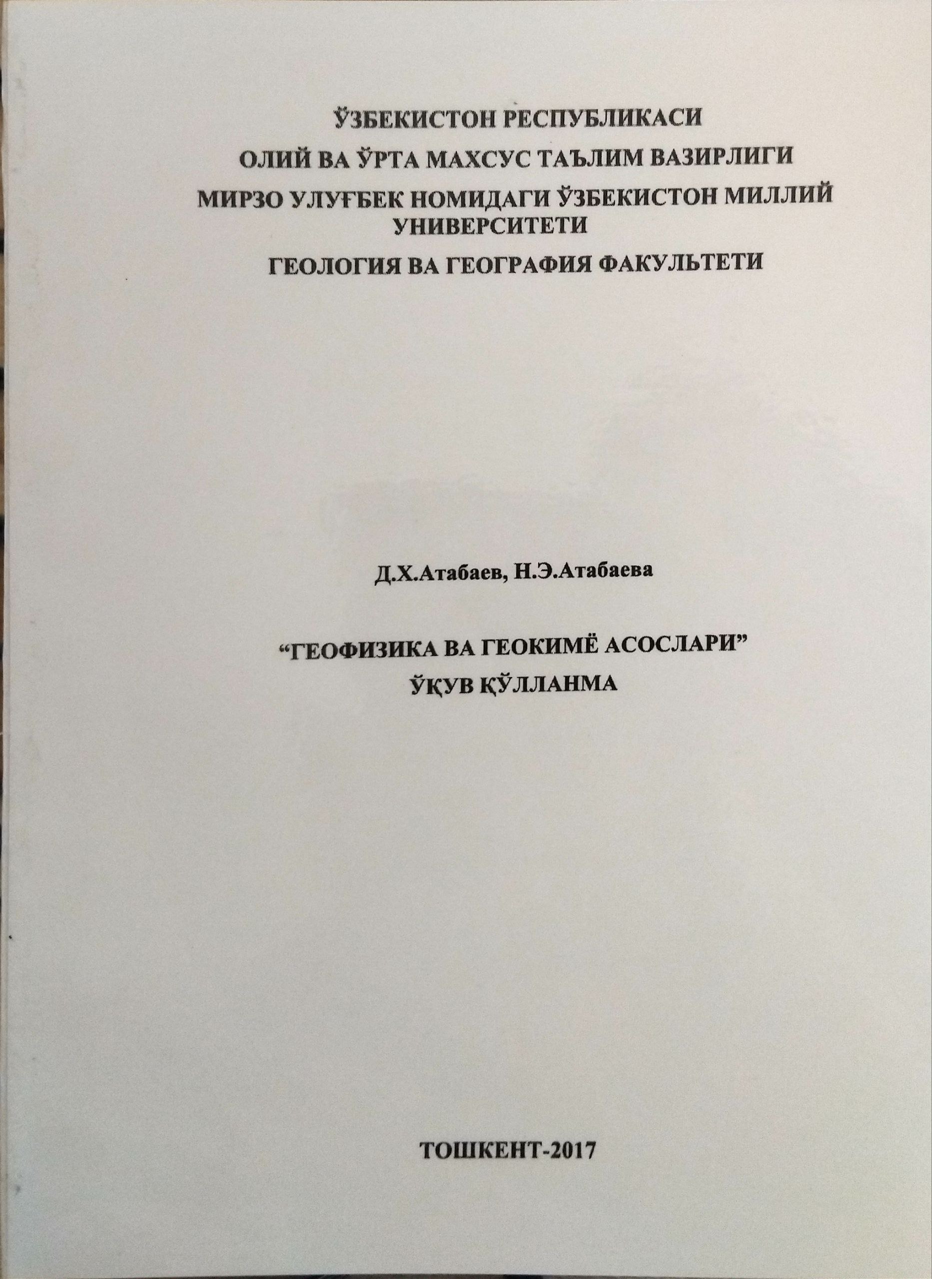 Геофизика ва геокимё асослари