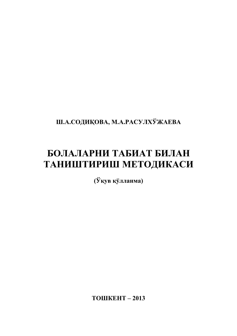 БОЛАЛАРНИ ТАБИАТ БИЛАН  ТАНИШТИРИШ МЕТОДИКАСИ