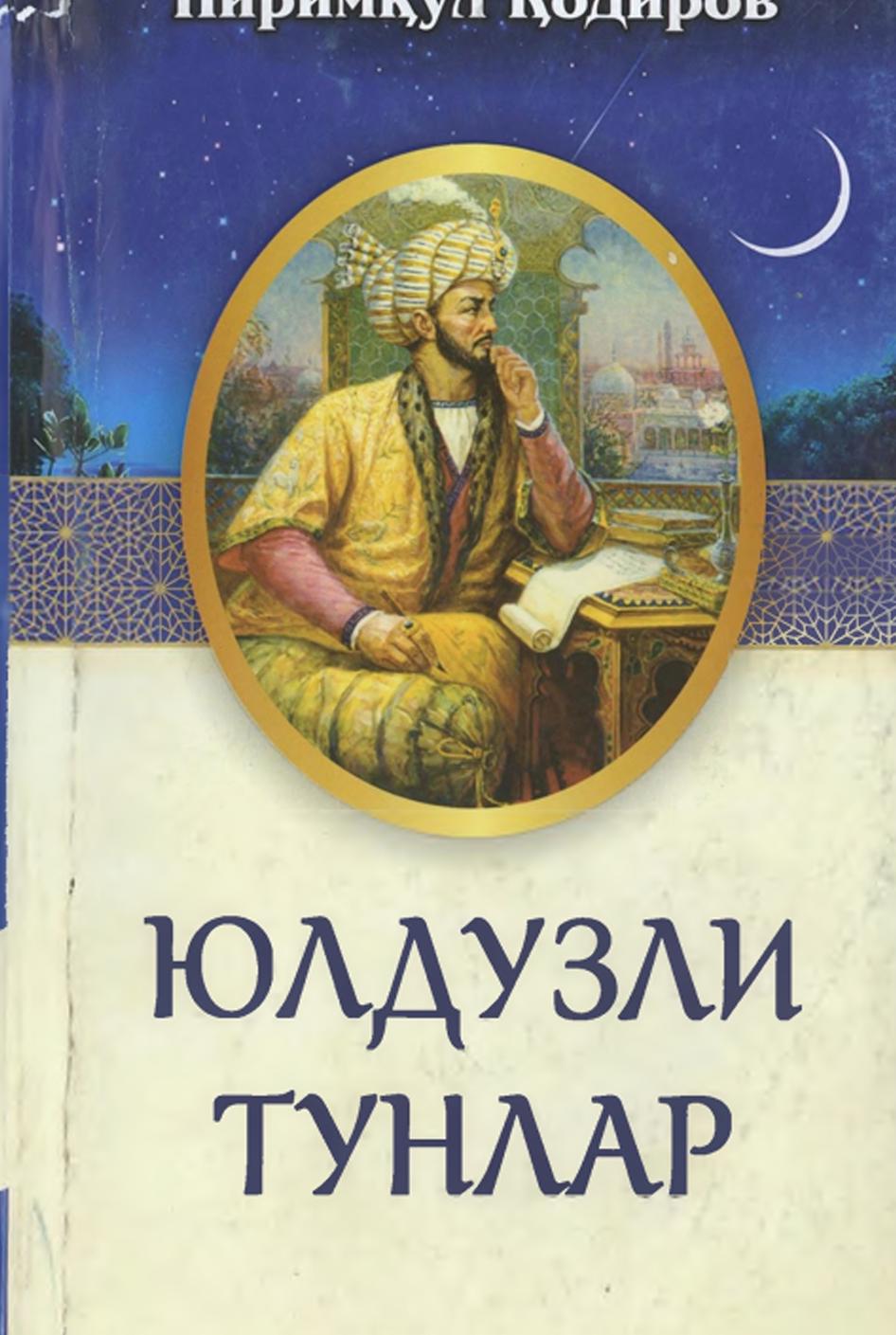 Юлдузли тунлар