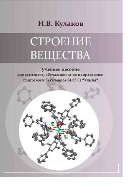 Строение вещества