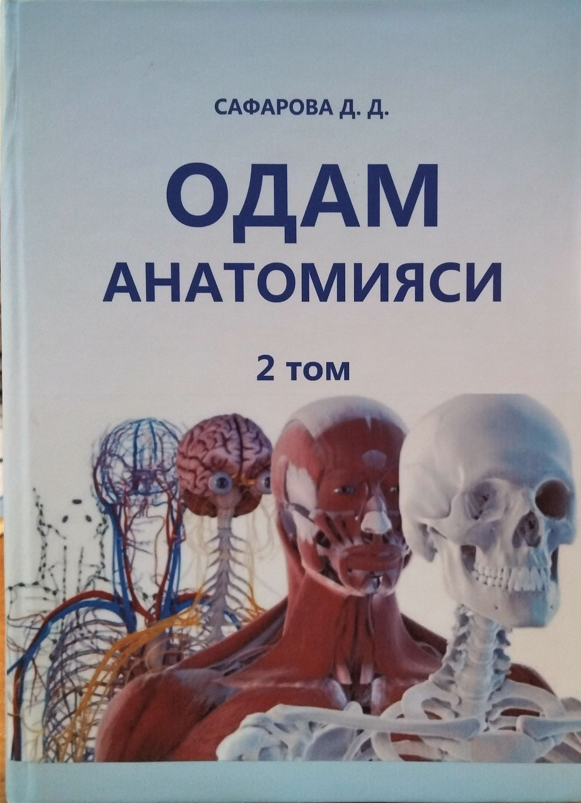 Одам анатомияси 2 том