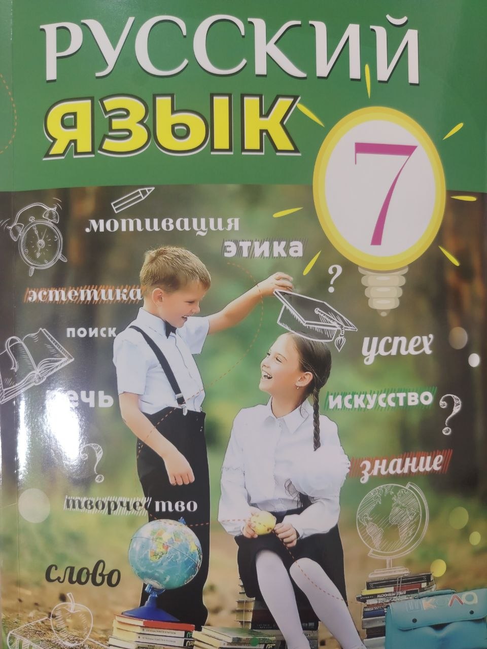 Русский язык 7