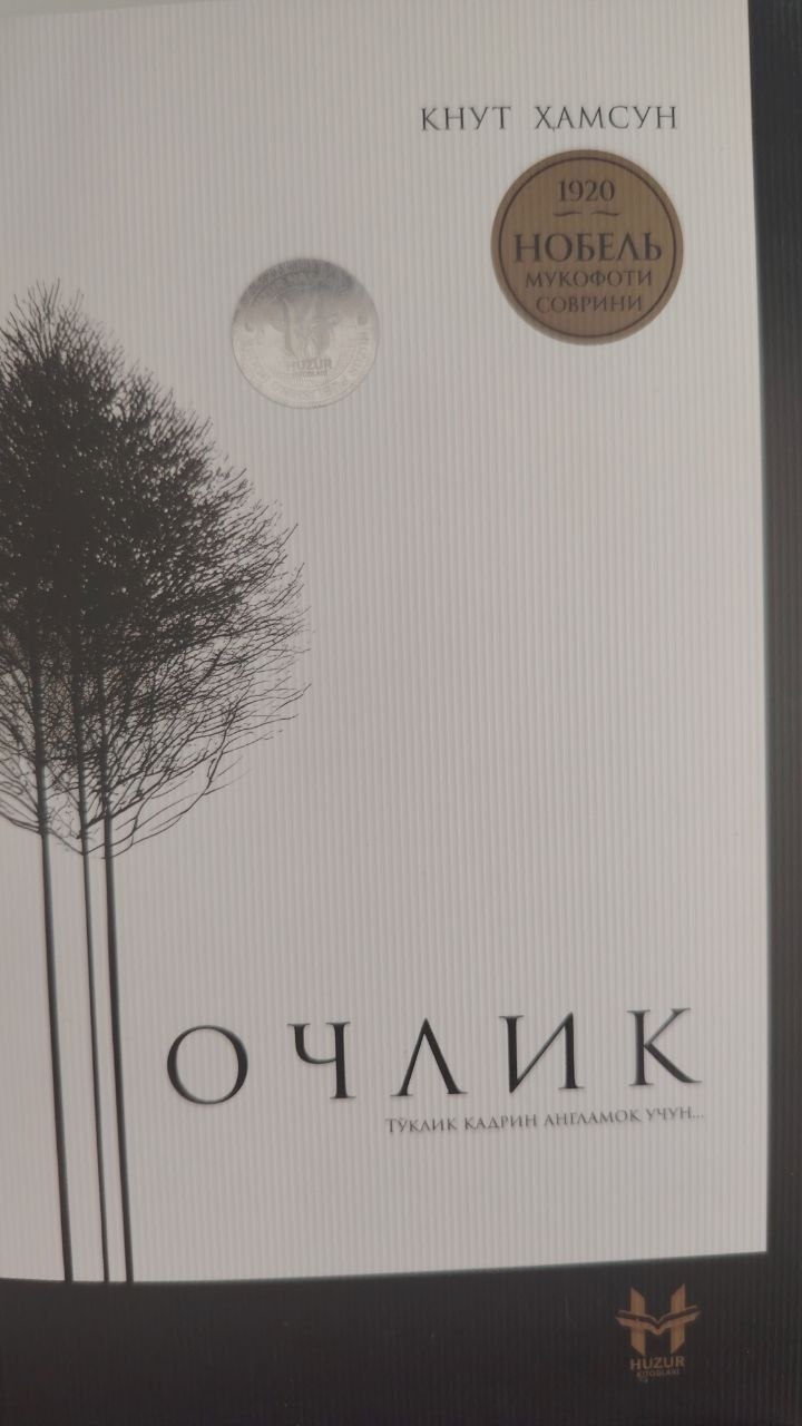Очлик