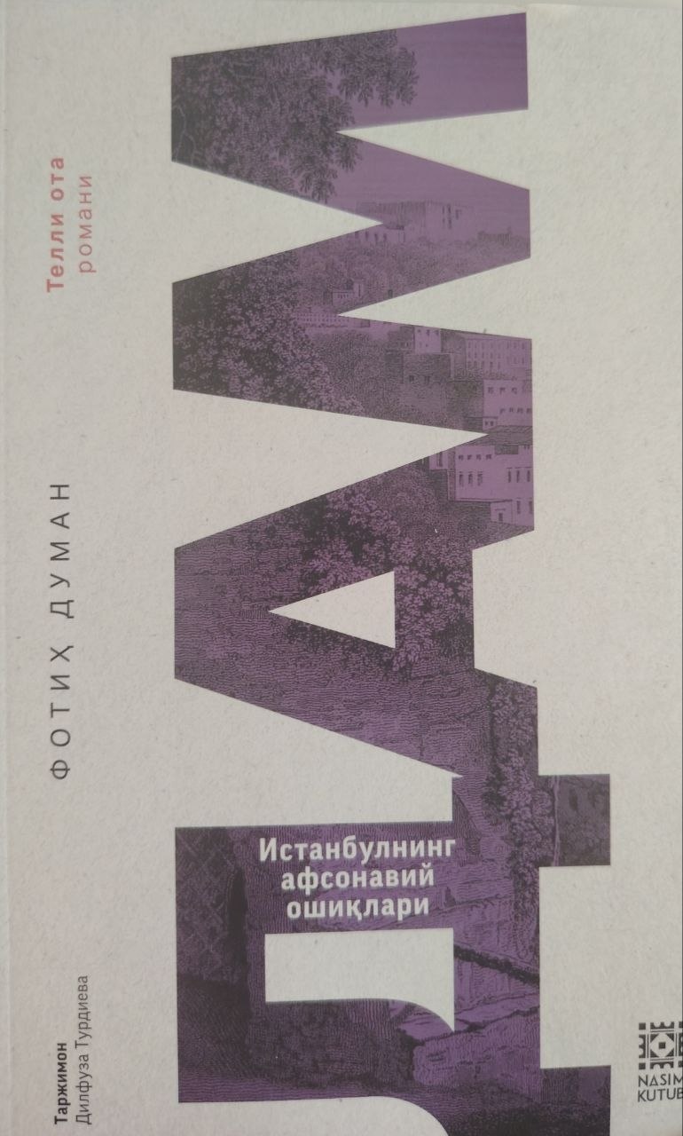 Дам