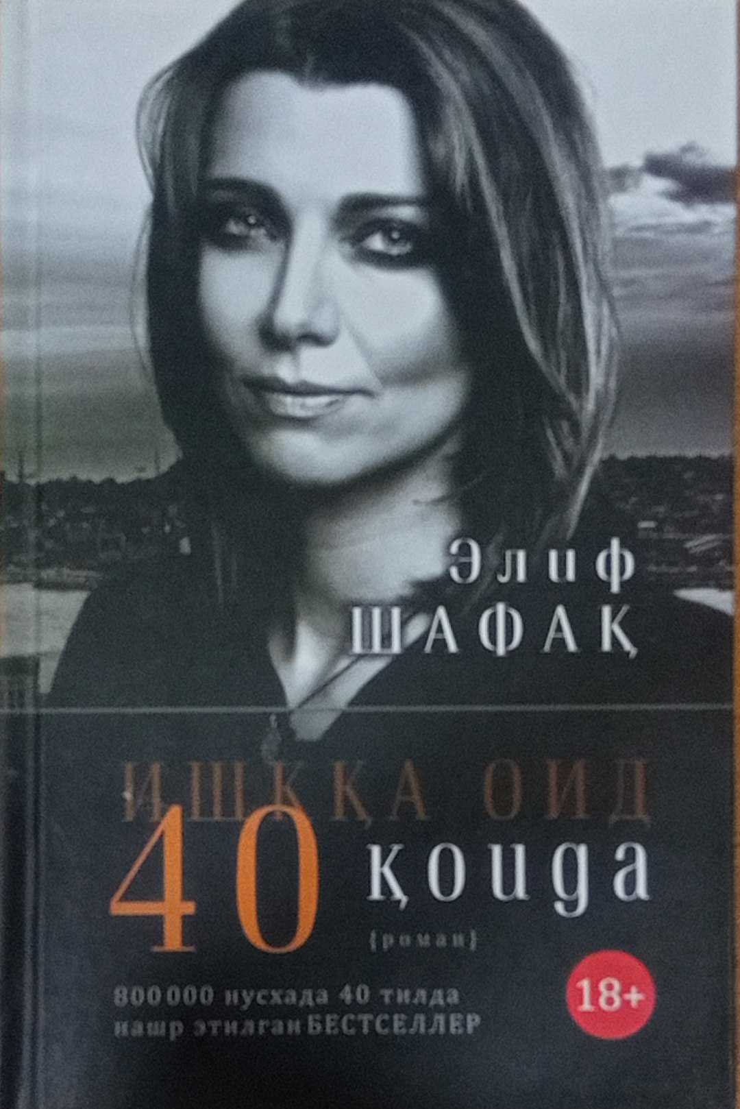 Ишққа оид 40 қоида