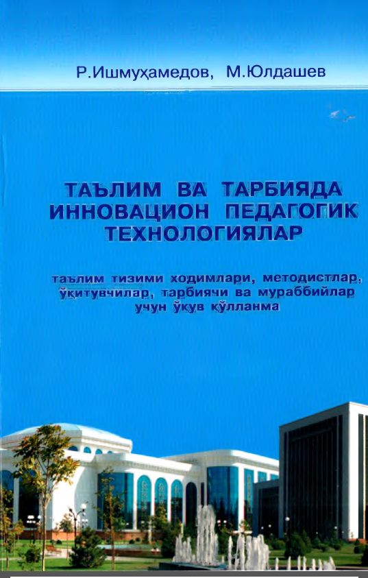 ТАЪЛИМ ВА ТАРБИЯДА ИННОВАЦИОН ПЕДАГОГИК ТЕХНОЛОГИЯЛАР