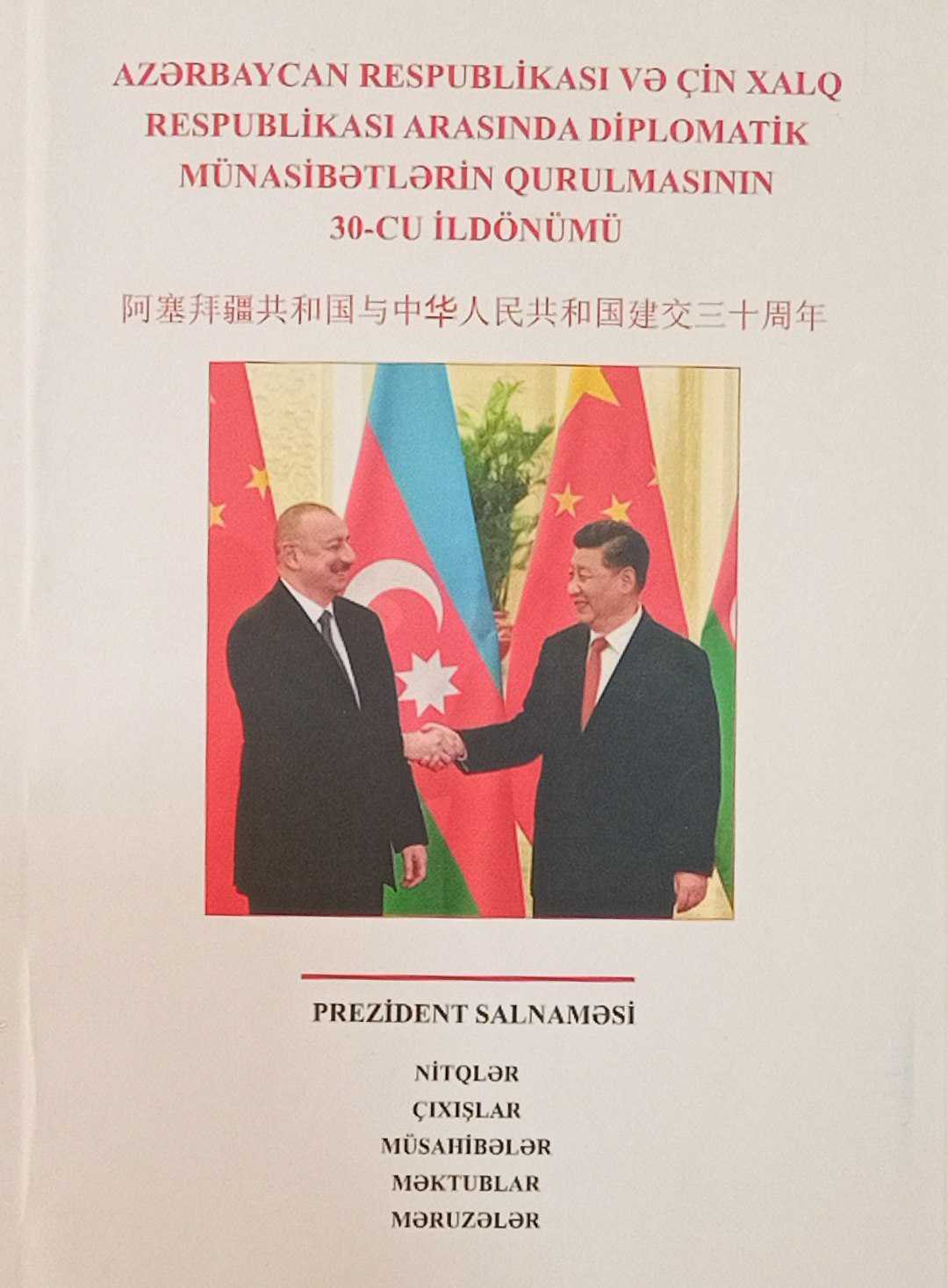 AZƏRBAYCAN RESPUBLİKASI VƏ ÇİN XALQ RESPUBLİKASI ARASINDA DİPLOMATİK MÜNASİBƏTLƏRİN QURULMASININ 30-CU İLDÖNÜMÜ  阿塞拜疆共和国与中华人民共和国建交三十周年