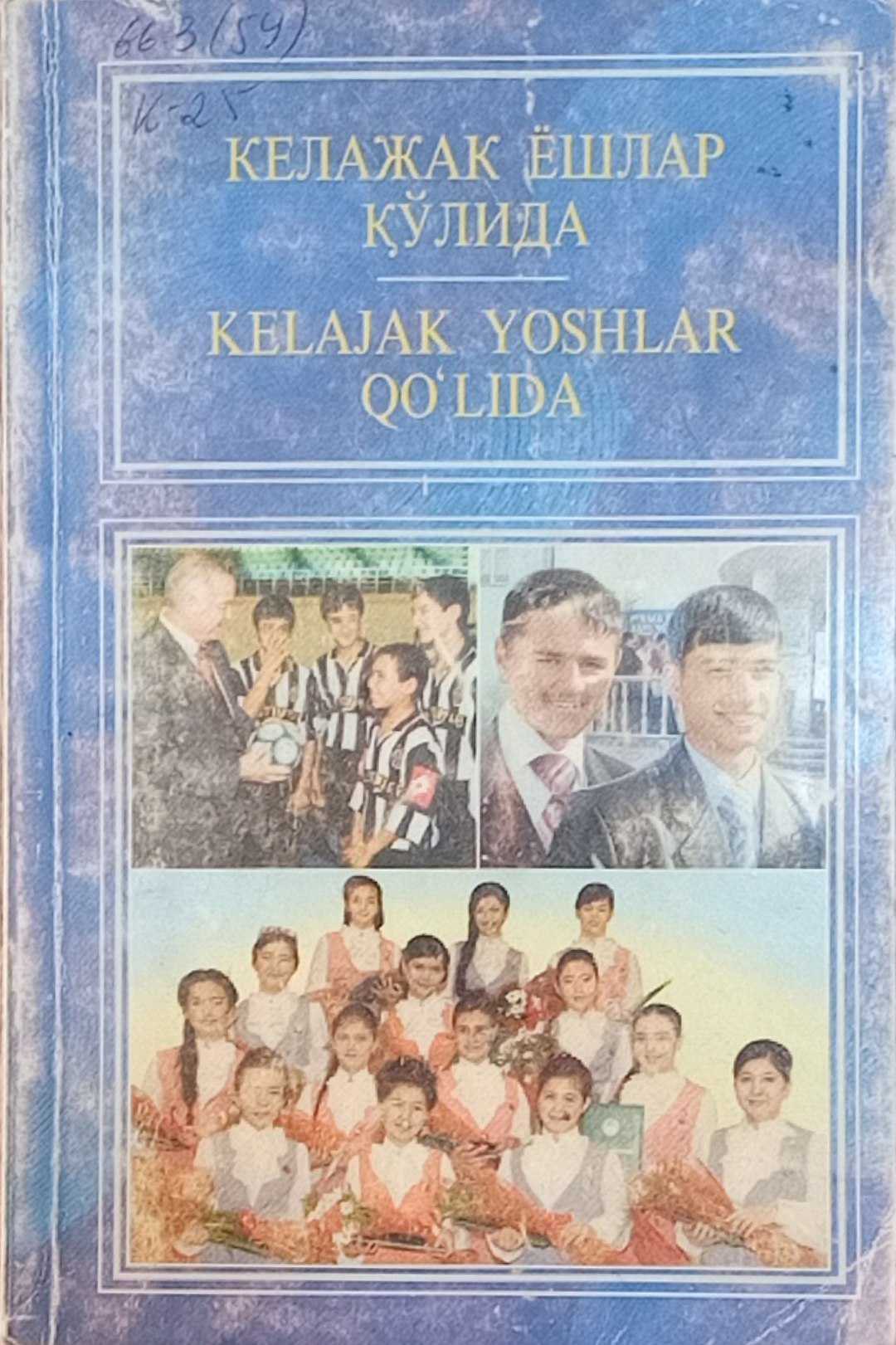 Kelajak yoshlar qo'lida