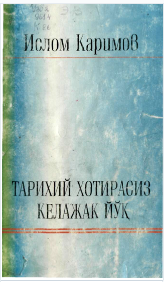 Тарихий хотирасиз келажак йўқ