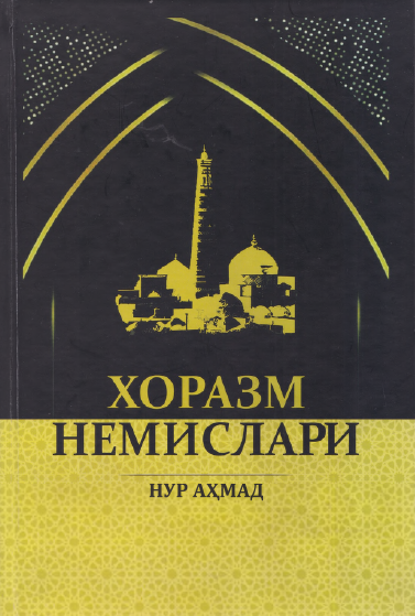 Хоразм немислари