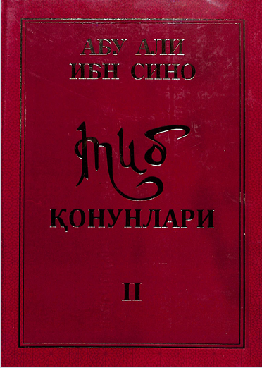 Тиб конунлари 2