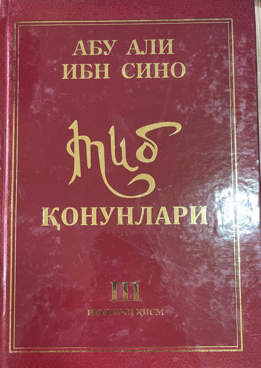 Тиб конунлари III (иккинчи қисм)