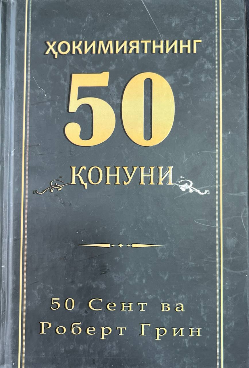 Ҳокимиятнинг 50 қоидаси