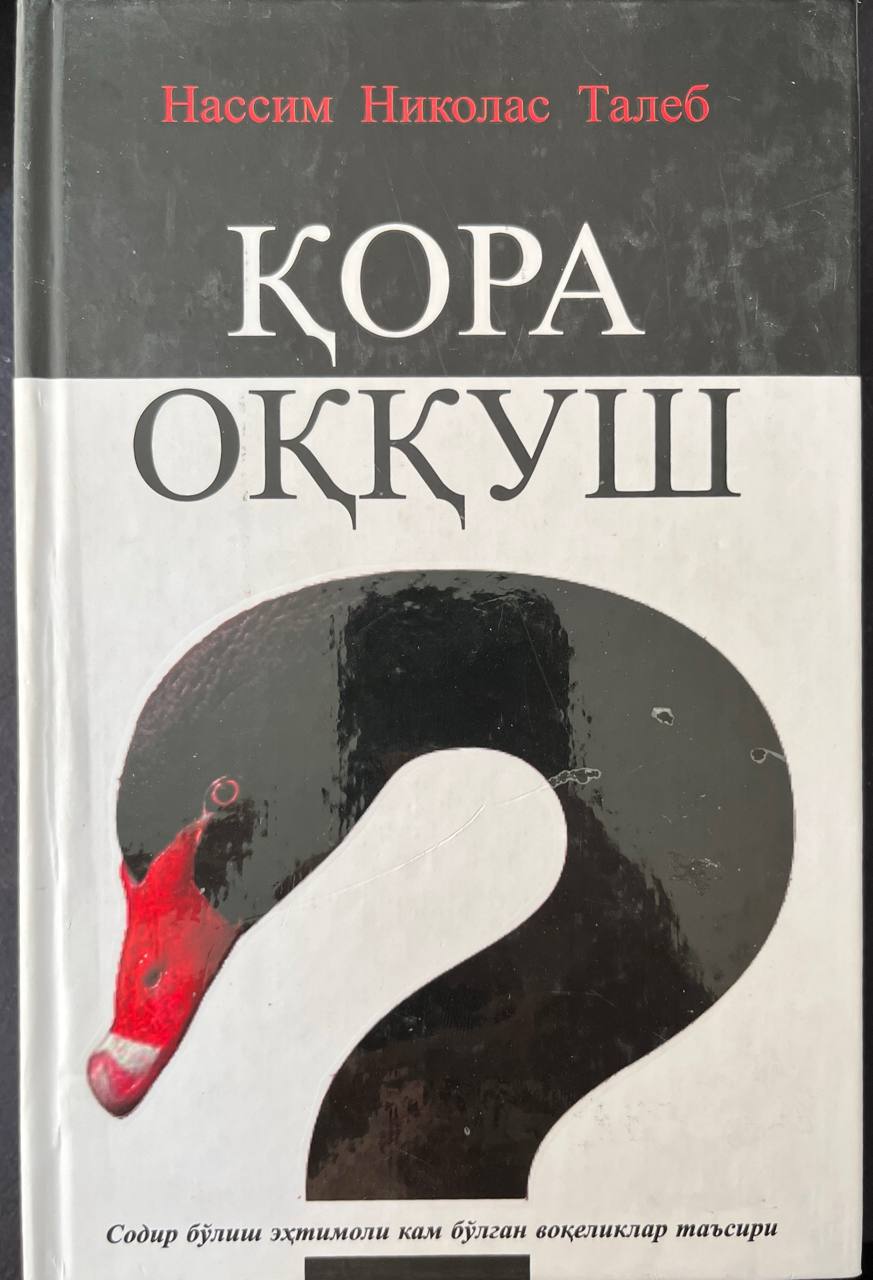 Қора Оққуш