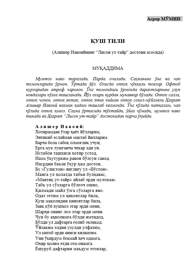 ҚУШ ТИЛИ  (Алишер Навоийнинг “Лисон ут-тайр” достони асосида)