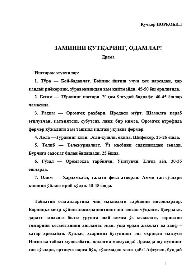 ЗАМИННИ ҚУТҚАРИНГ, ОДАМЛАР!  Драма