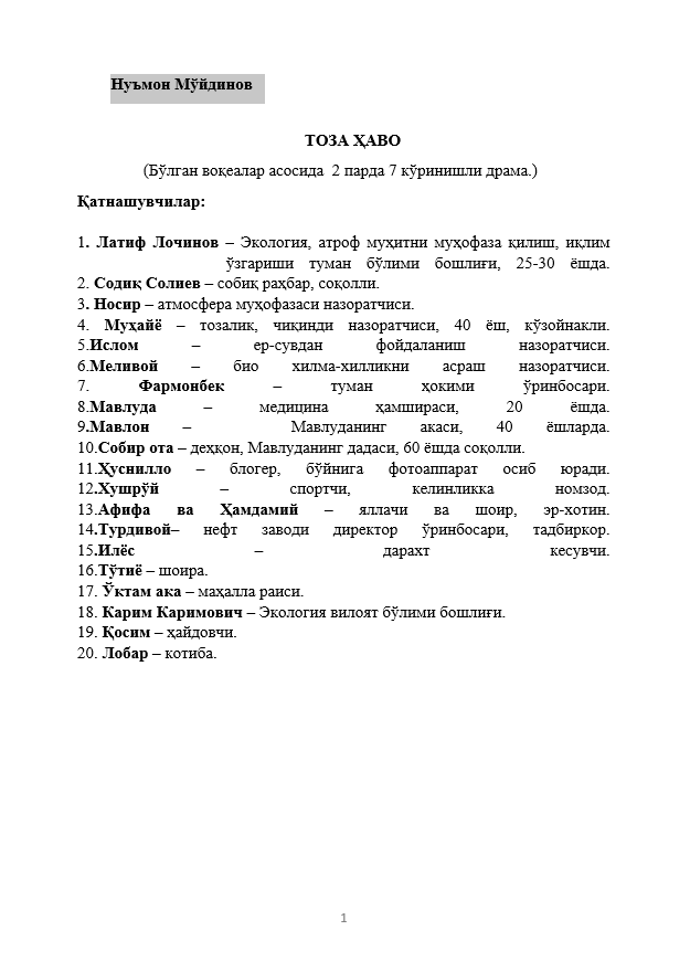 ТОЗА ҲАВО   (Бўлган воқеалар асосида  2 парда 7 кўринишли драма.)