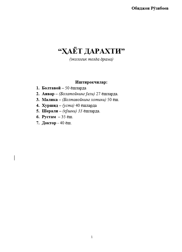“ҲАЁТ ДАРАХТИ” (экологик тозда драма)