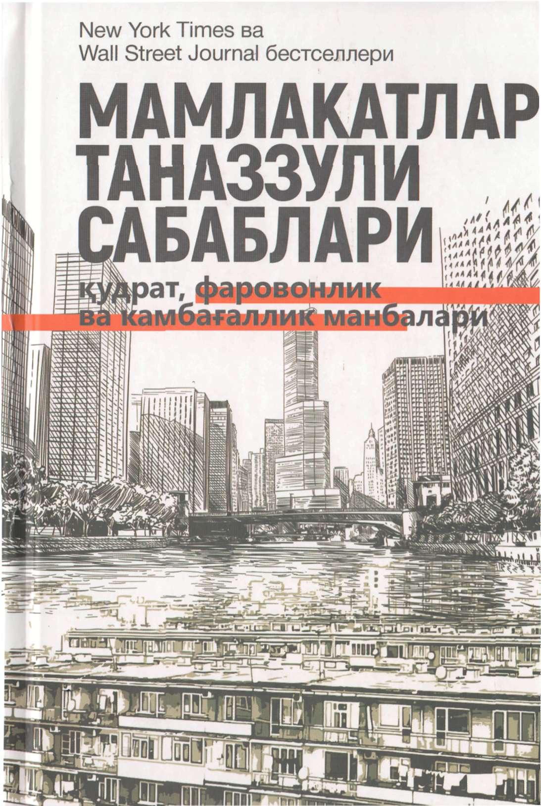 Мамлакатлар таназзули сабаблари
