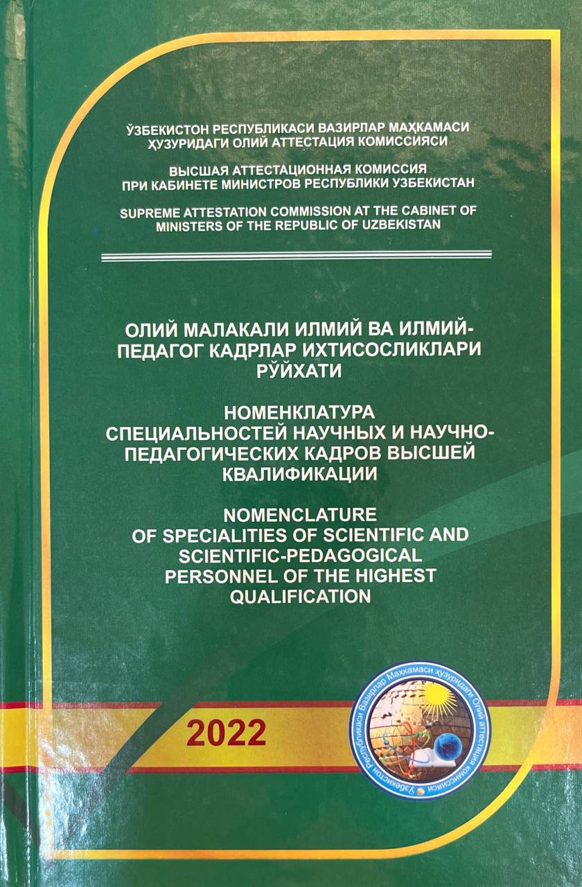 Олий малакали илмий ва илмий-педагог кадрлар ихтисосликлари рўйхати
