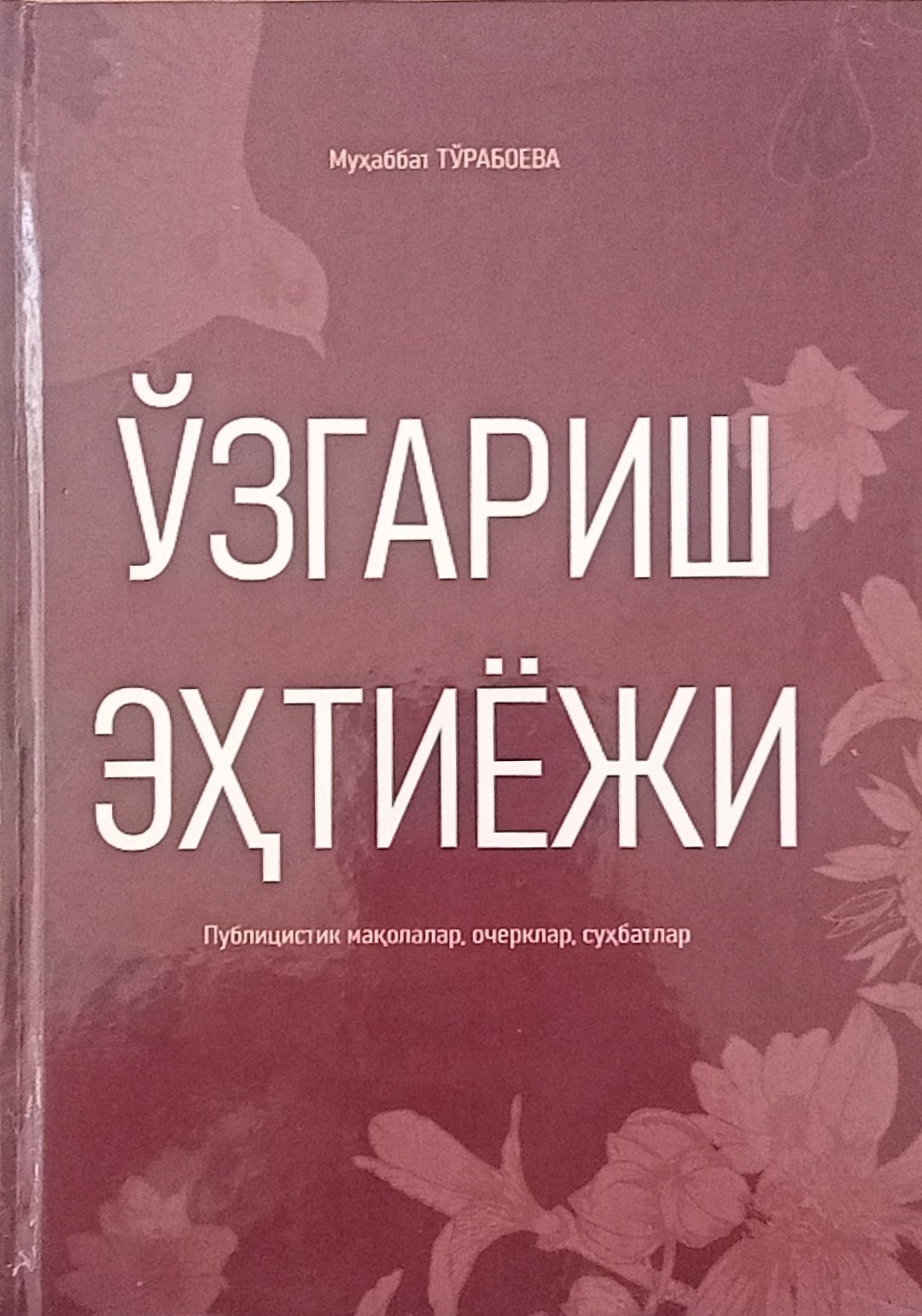 Ўзгариш эҳтиёжи