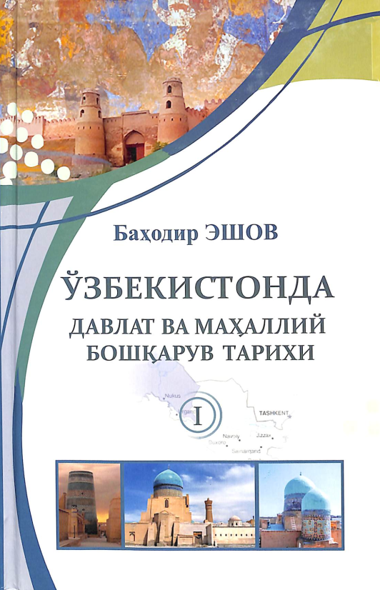 УЗБЕКИСТОНДА ДАВААТ ВА МАДАЛЛИЙ БОШКДРУВ ТАРИХИ Биринчи китоб