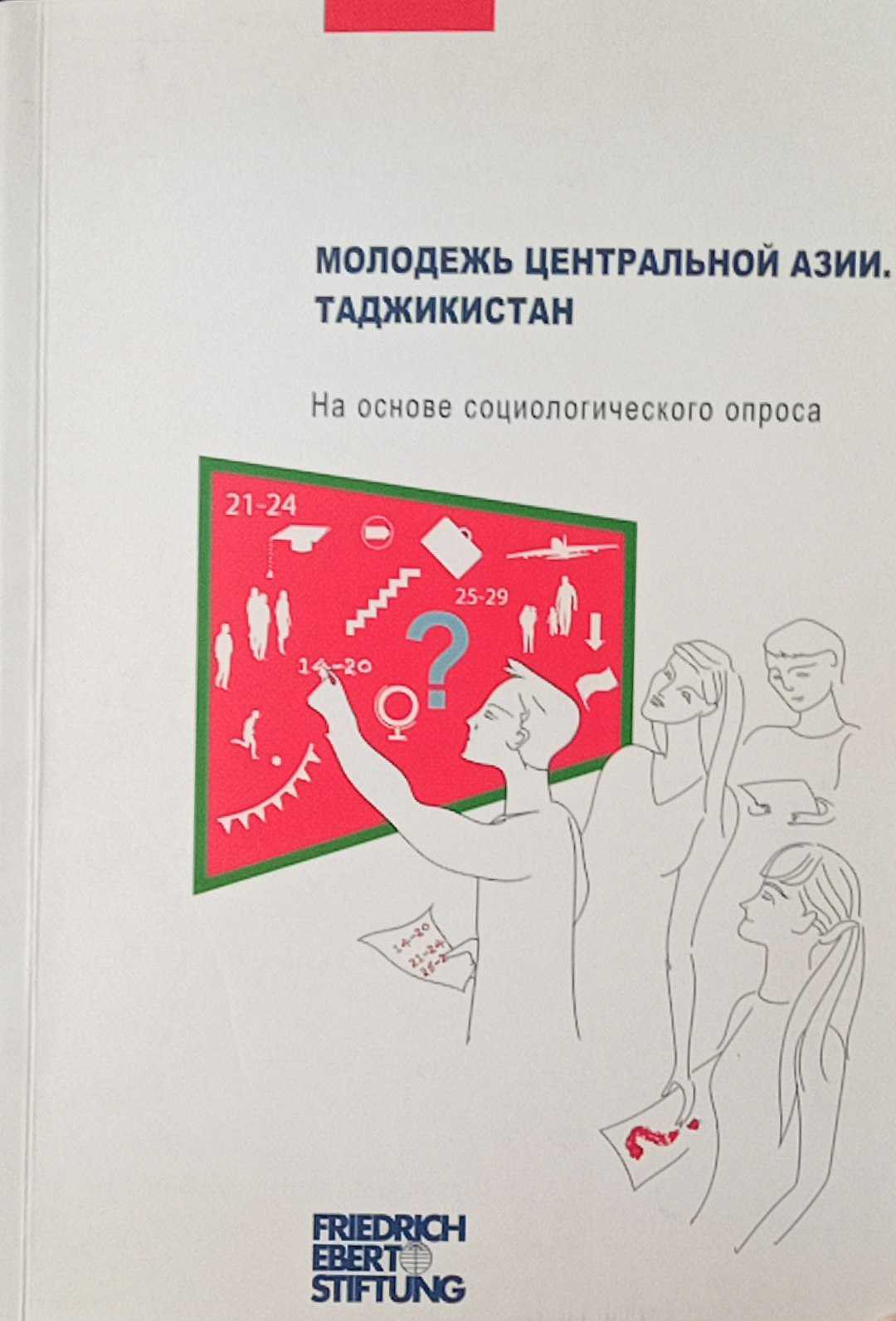 Молодежь Центральной Азии.Таджикистан