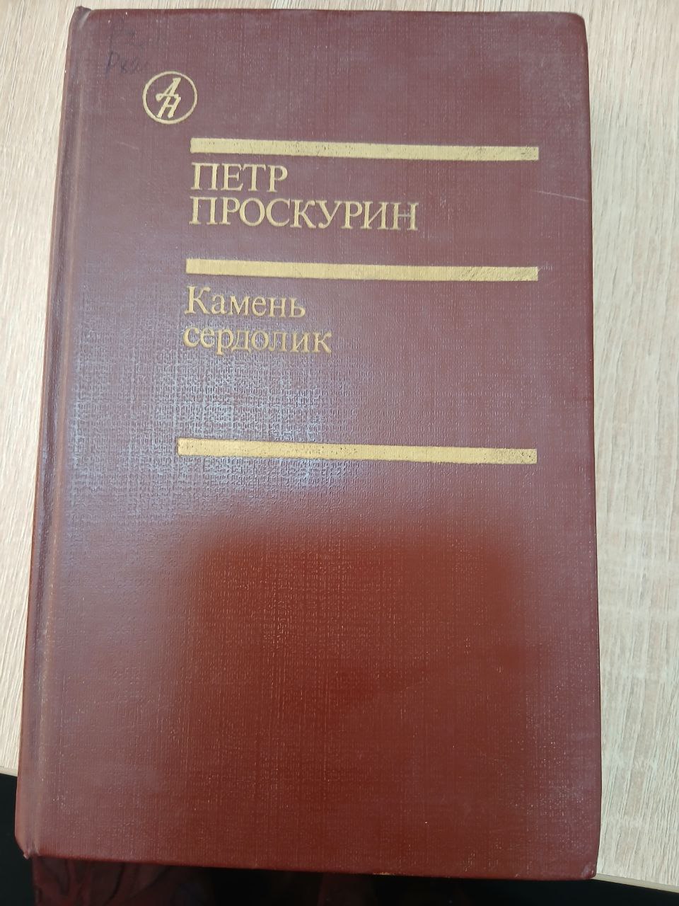 Камень Сердолик