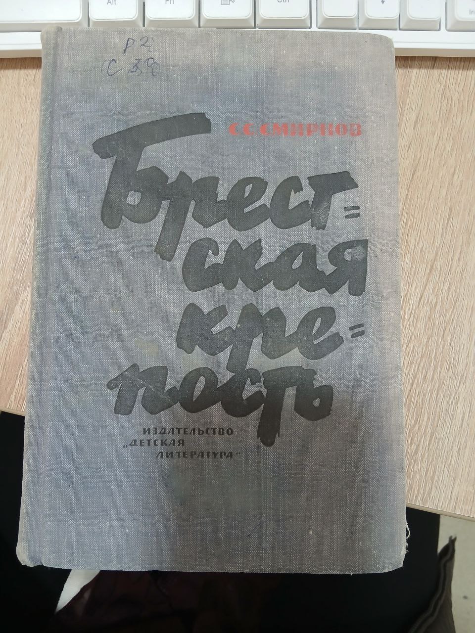 Бреестская  крепость