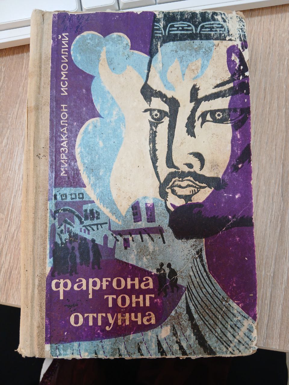 Фаргона тонг отгунча