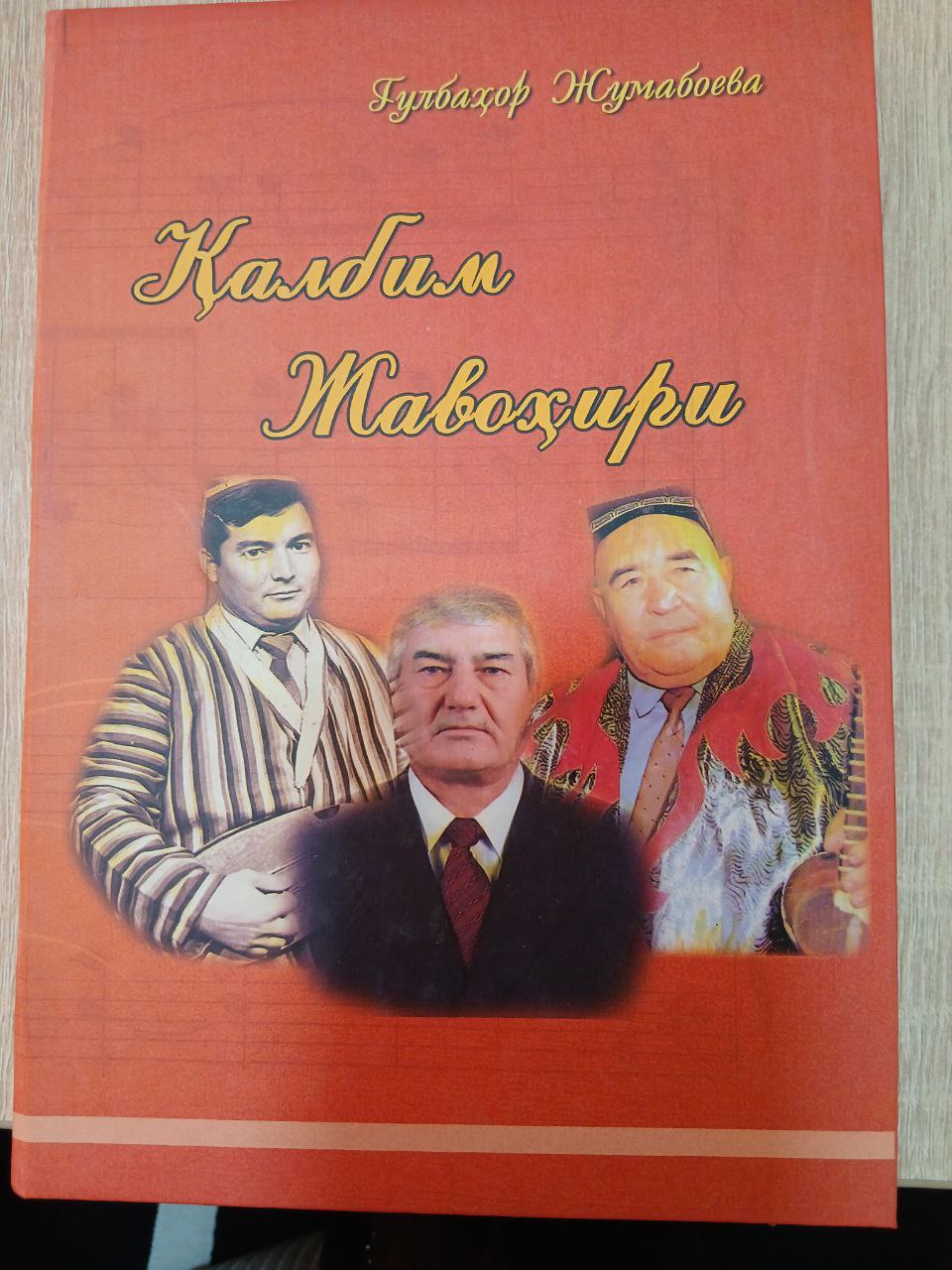 Калбим Жавохири