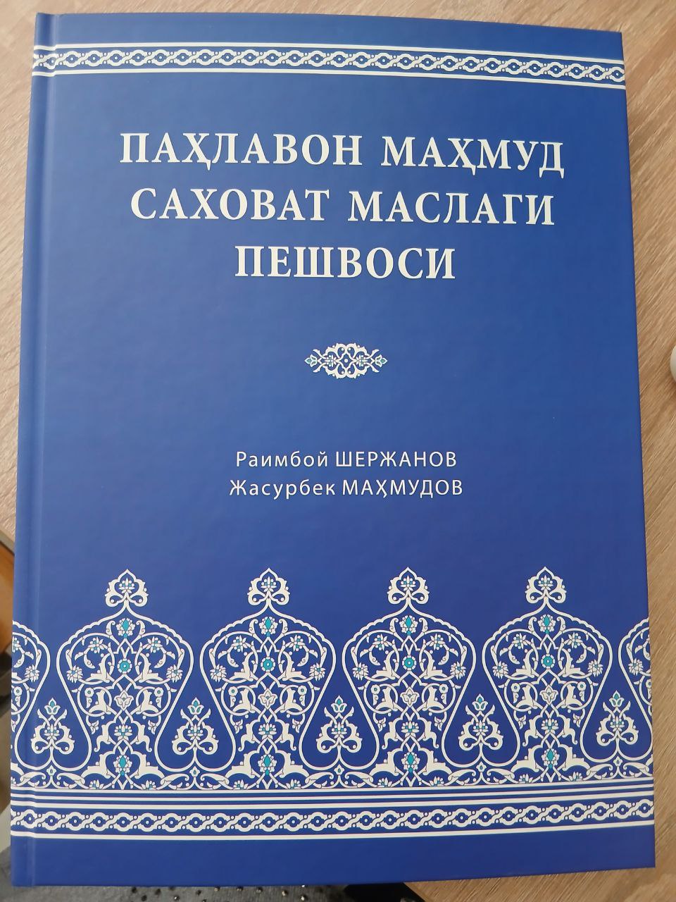 ПАҲЛАВОН  МАҲМУД  САХОВАТ  МАСЛАГИ  ПЕШВОСИ