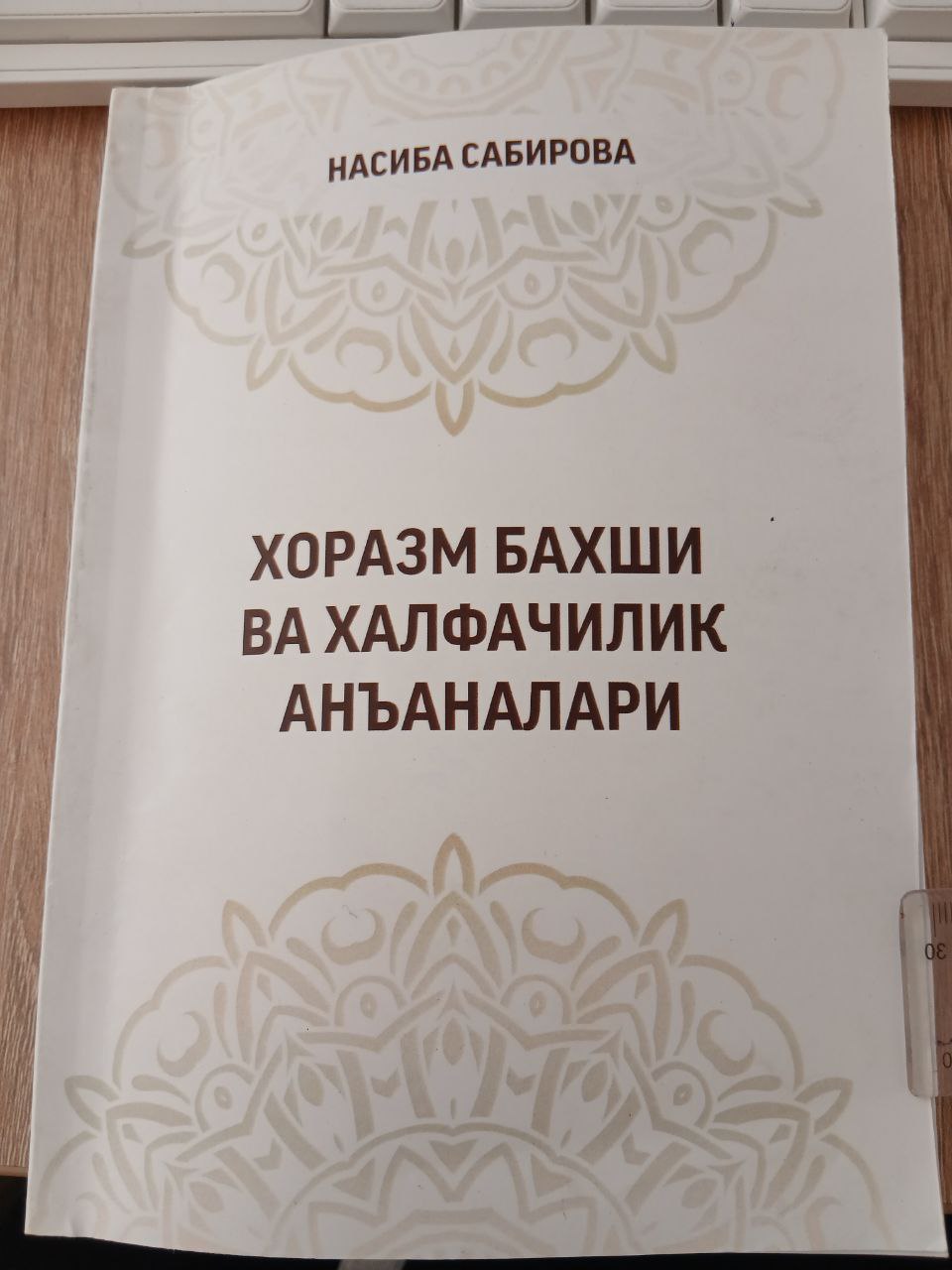 Хоразм Бахши ва  Халфачилик  Анъаналари