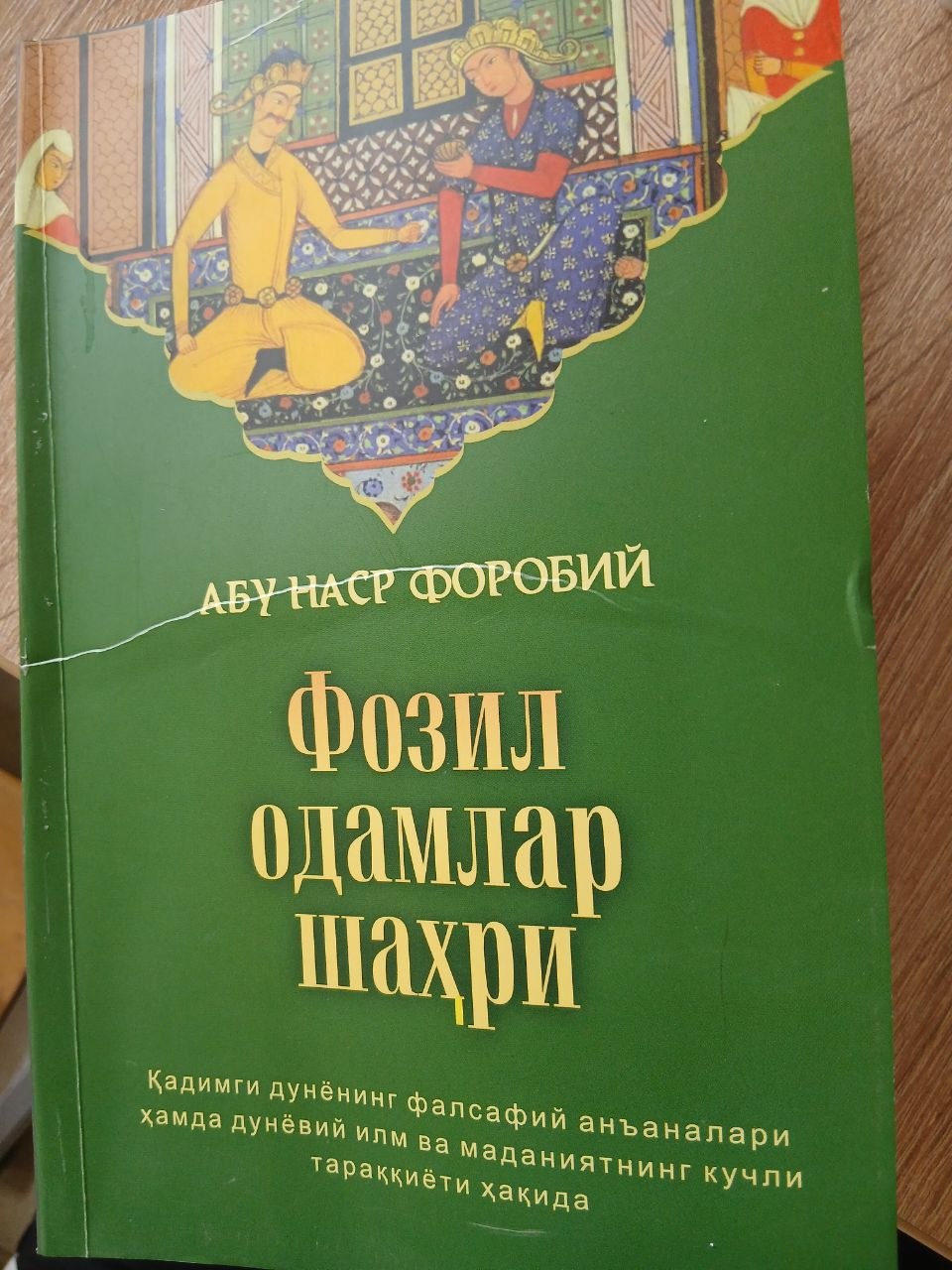 Фозил одамлар шаҳри