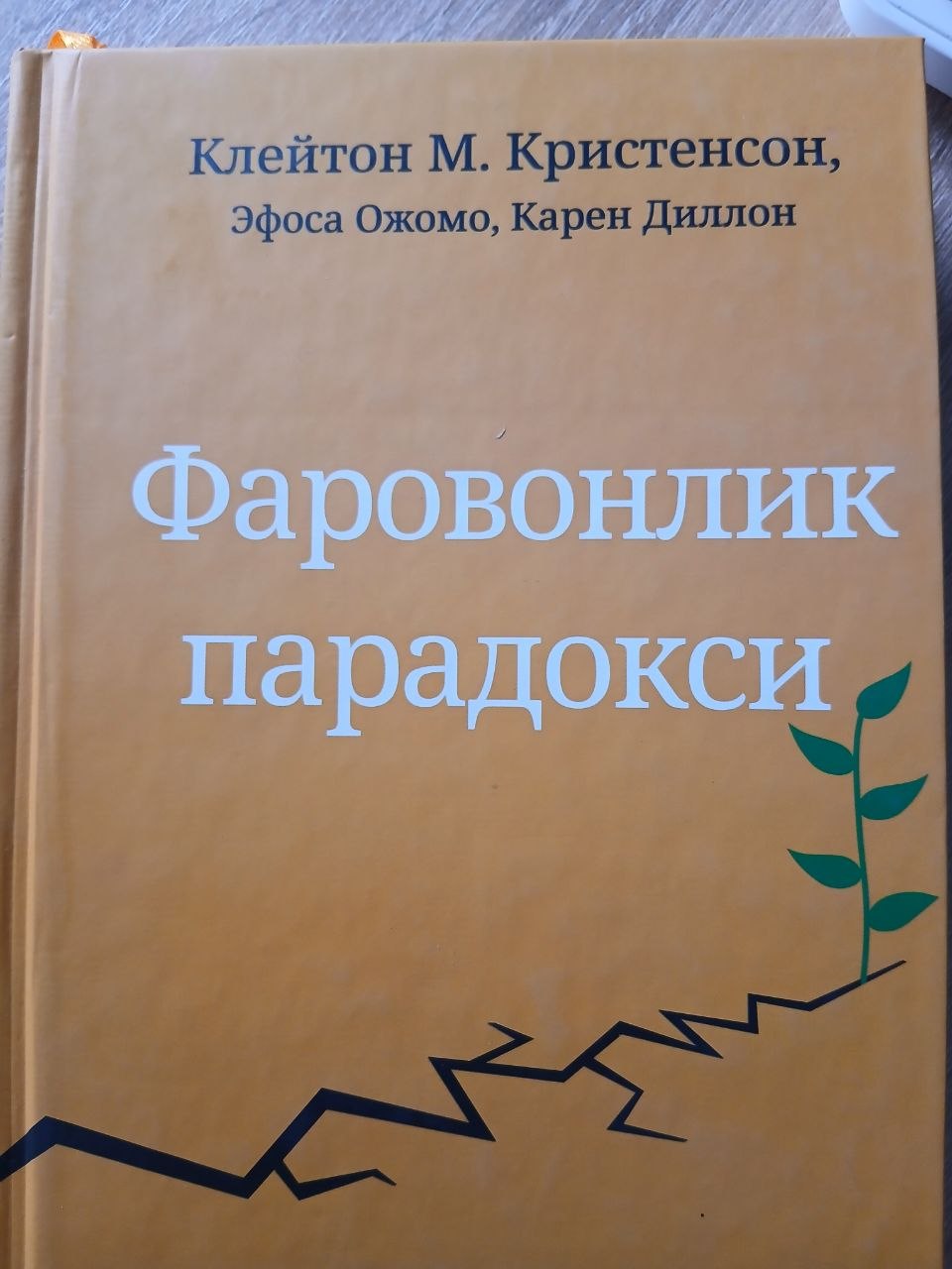 Фаравонлик парадокси