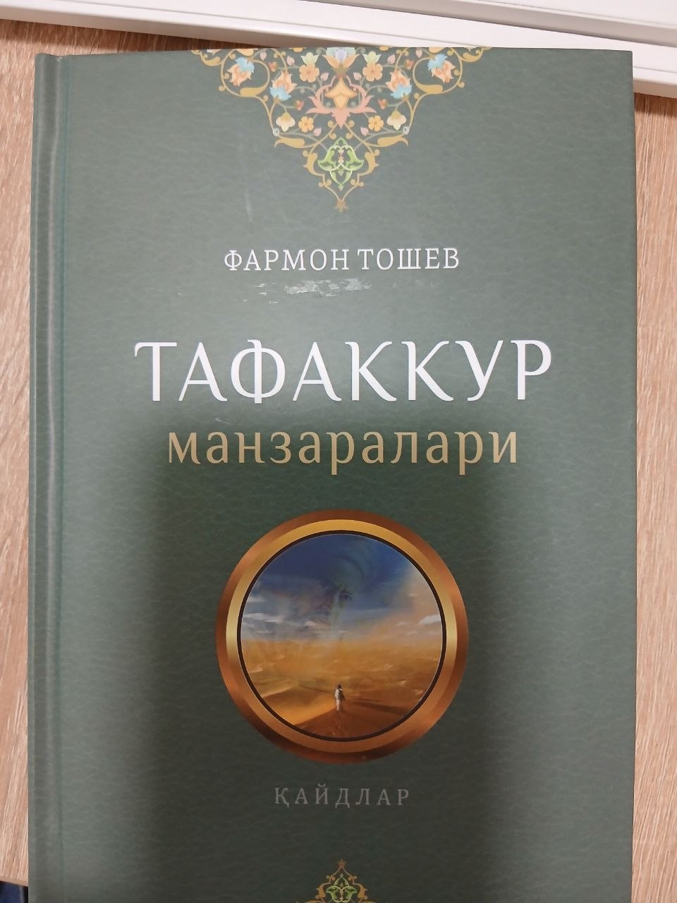ТАФАККУР        Манзаралари