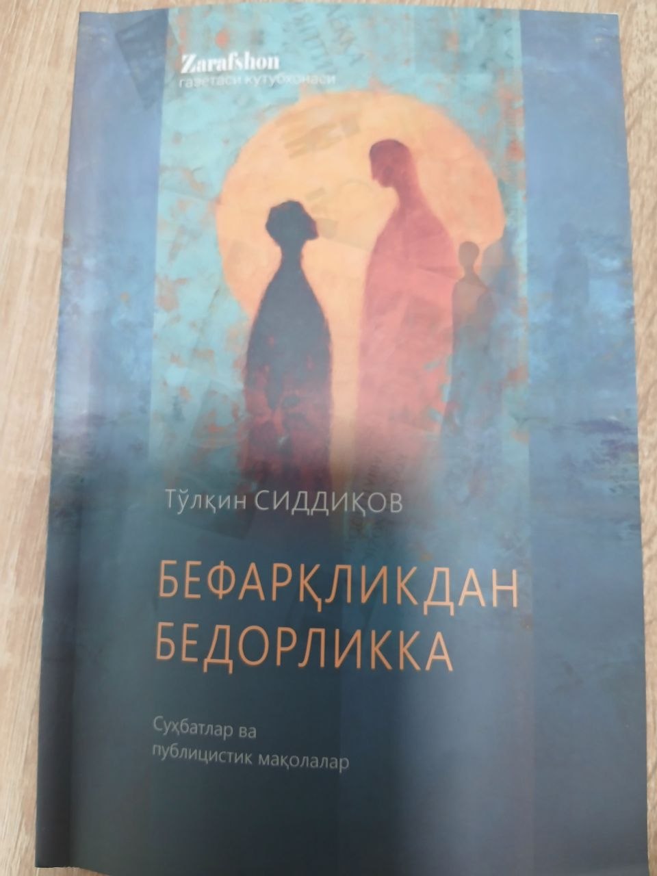 БЕФАРҚЛИКДАН      БЕДОРЛИККА