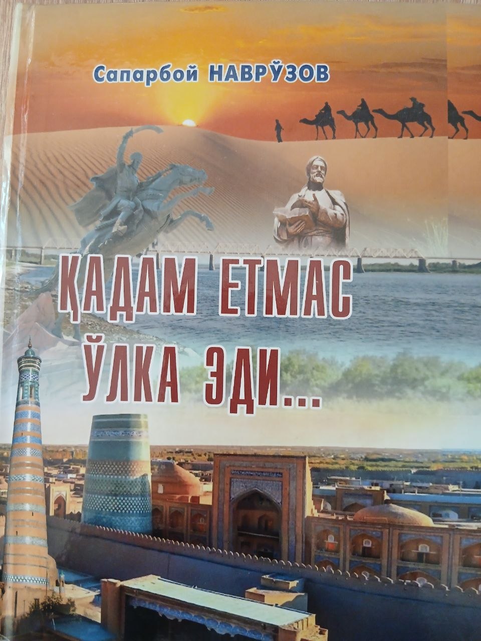 ҚАДАМ  ЕТМАС   ЎЛКА   ЭДИ