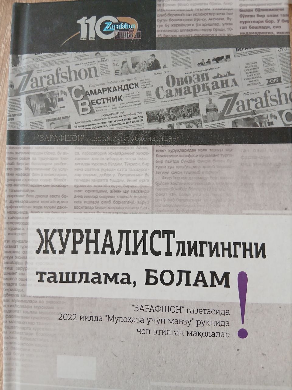 ЖУРНАЛИСТ лигингни ташлама , БОЛАМ !