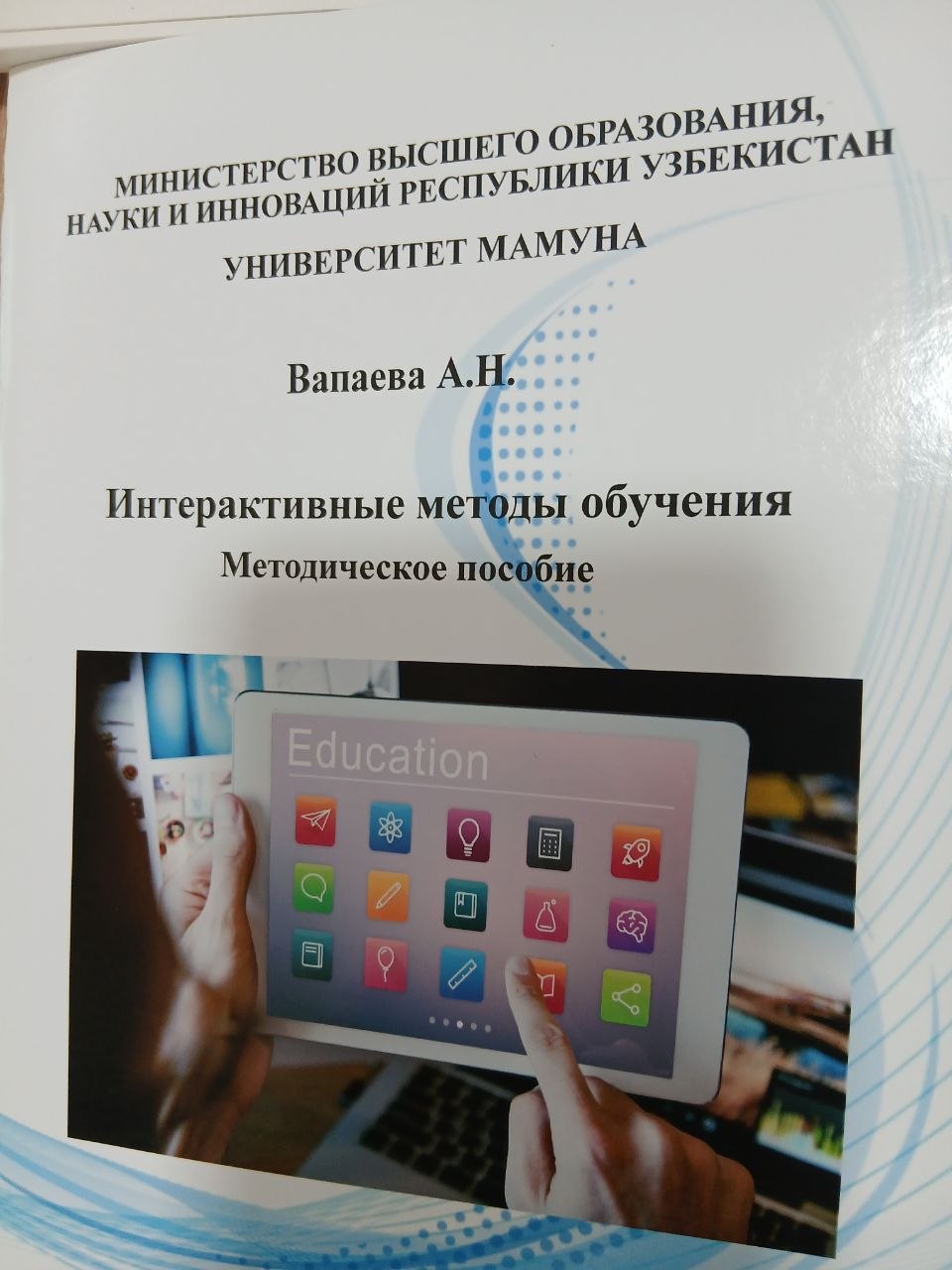 Интерактивные    методы     обучения