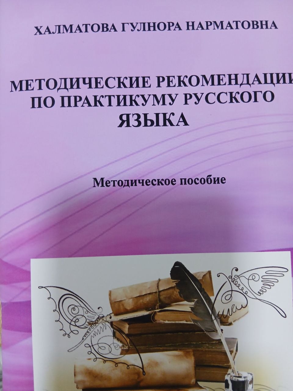 MЕТОДИЧЕСКИЕ  РЕКОМЕНДАЦИИ  ПО  ПРАКТИКУМУ  РУССКОГО  ЯЗЫКА