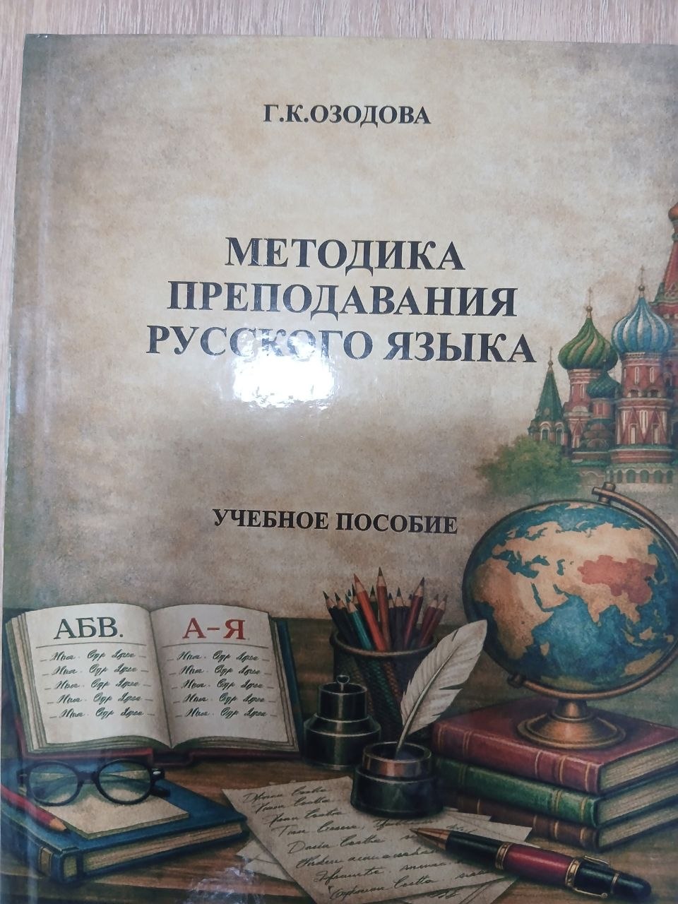 МЕТОДИКА   ПРЕПОДАВАНИЯ    РУССКОГО   ЯЗЫКА
