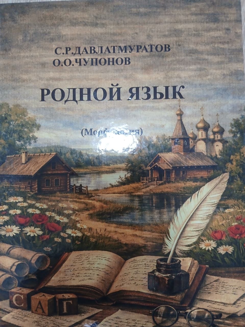 РОДНОЙ   ЯЗЫК    ( Морфология )