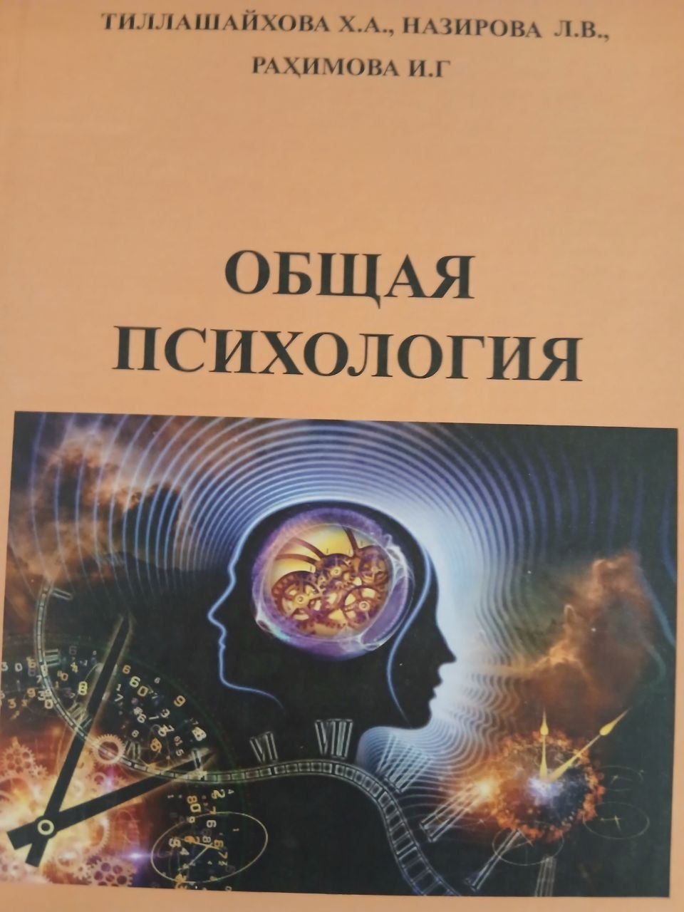 ОБЩАЯ    ПСИХОЛОГИЯ