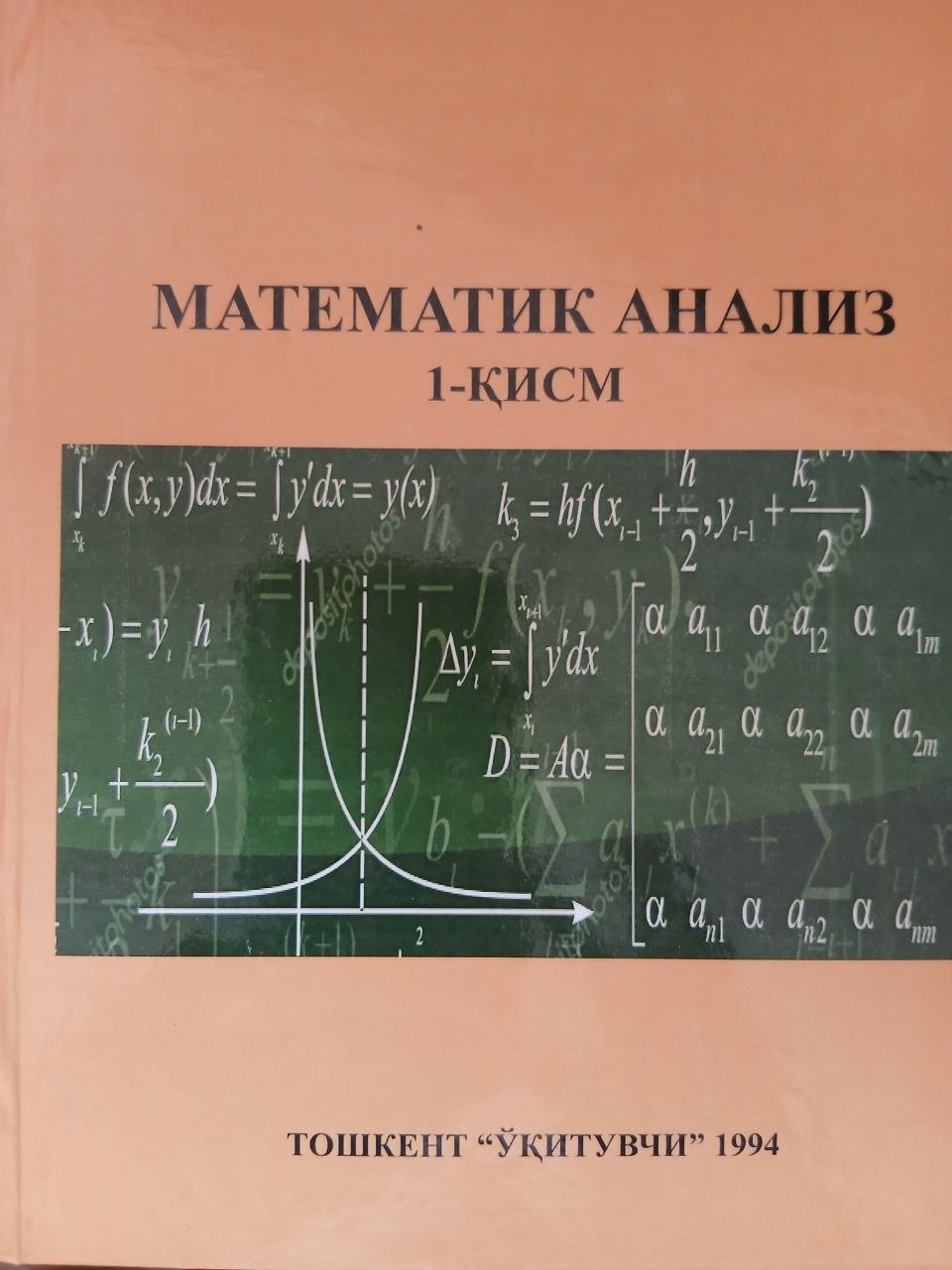 МАТЕМАТИК  АНАЛИЗ  1 -қисм