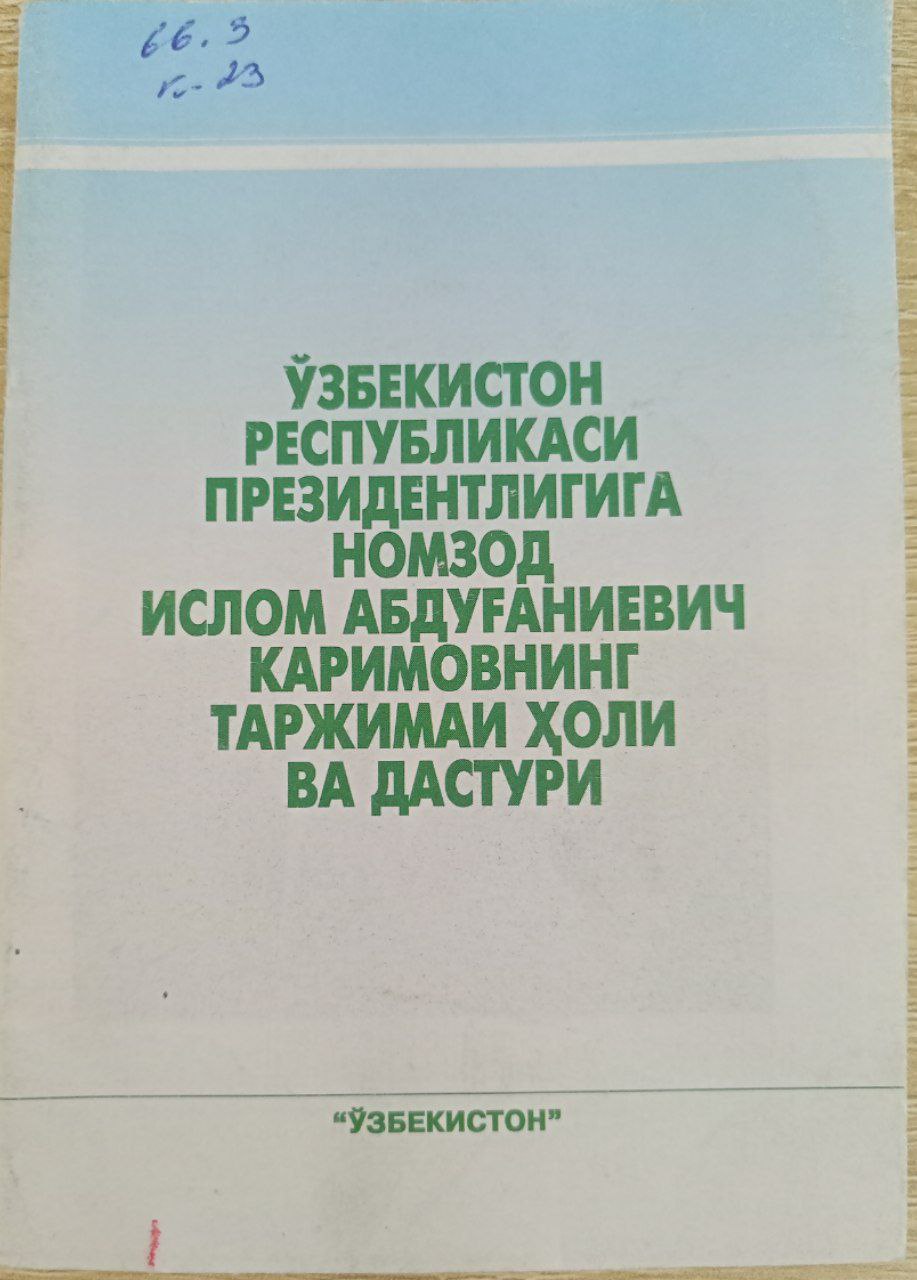 ЎЗБЕКИСТОН РЕСПУБЛИКАСИ ПРЕЗИДЕНТЛИГИГА НОМЗОД ИСЛОМ АБДУҒАНИЕВИЧ КАРИМОВНИНГ ТАРЖИМАИ ҲОЛИ ВА ДАСТУРИ