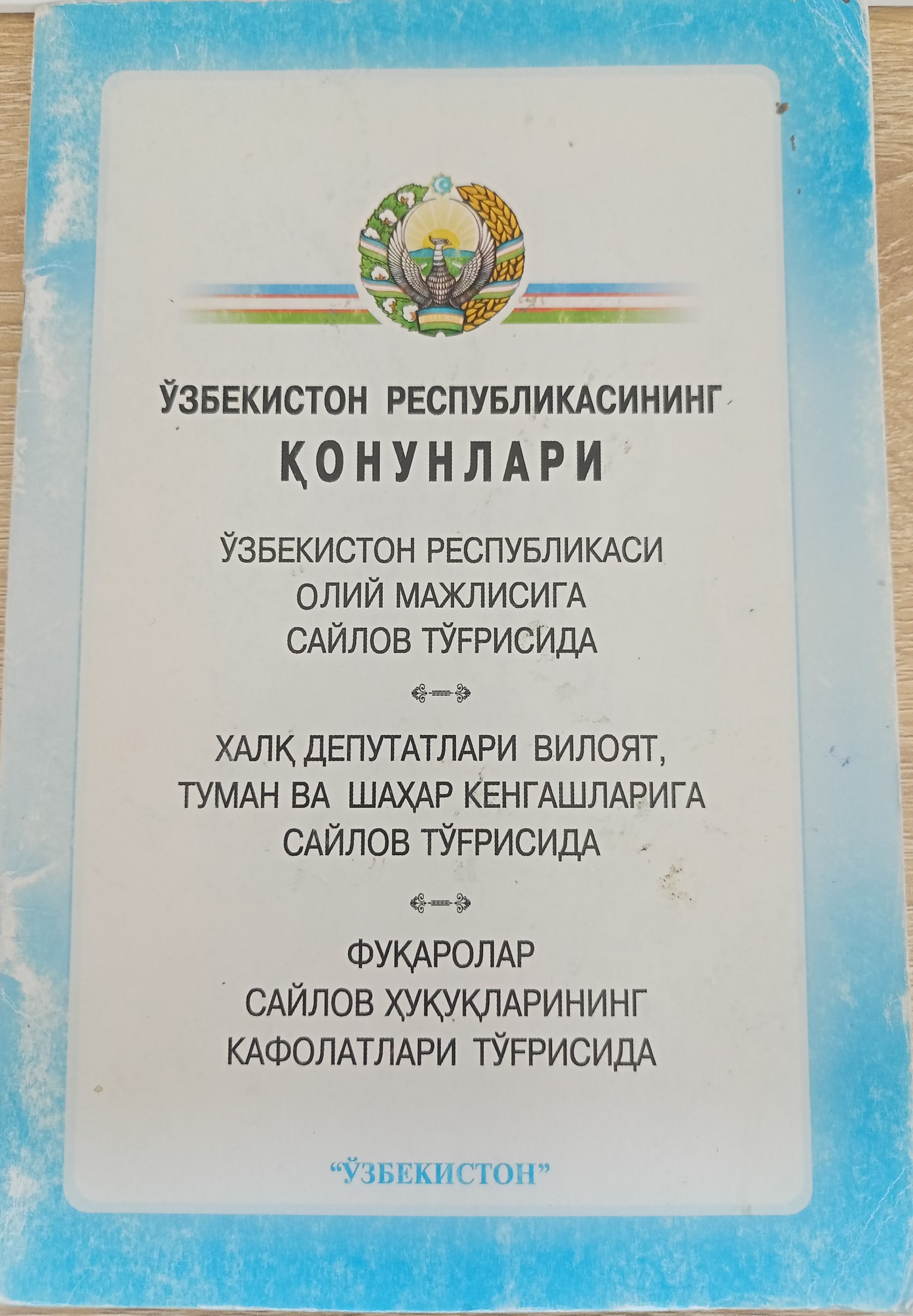 Ўзбекистон Республикасининг Қонунлари