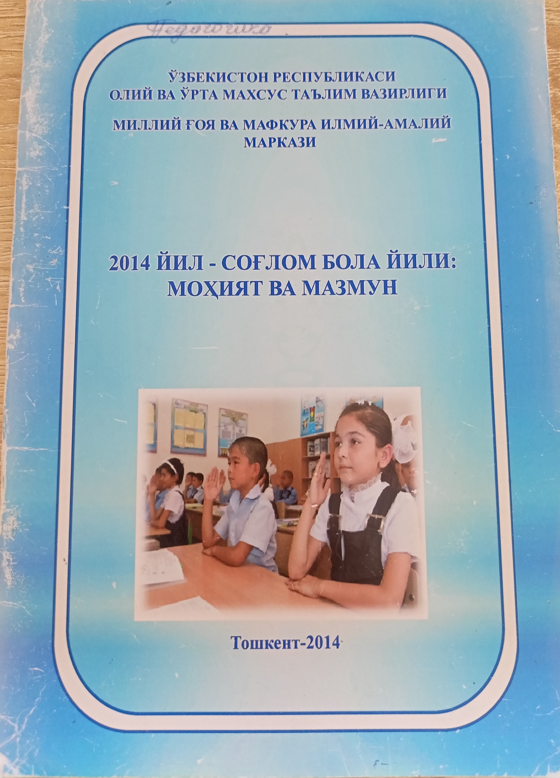 2014 йил-соғлом бола йили моҳият ва мазмун