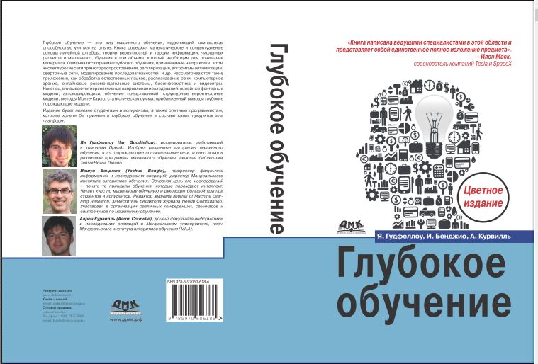 Глубоке обучение