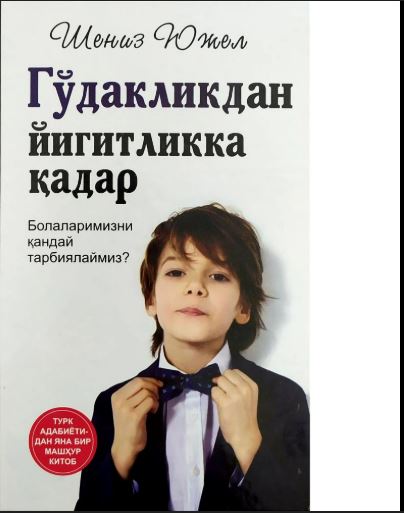 Гўдакликдан йигитликка қадар